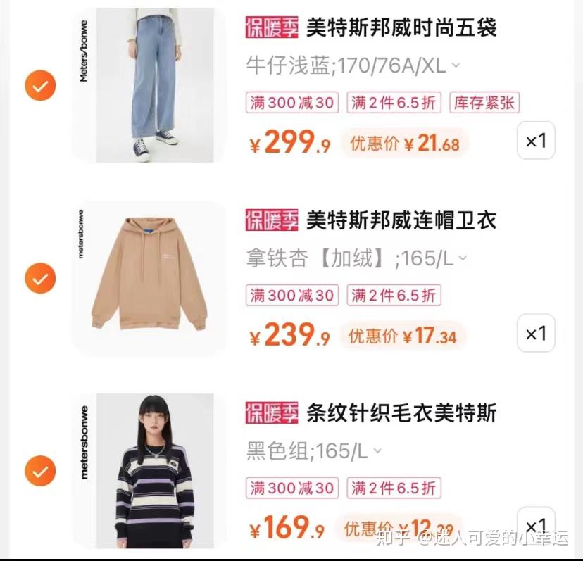 拜托!手把手教你买到商场“清库存”的便宜衣服!!