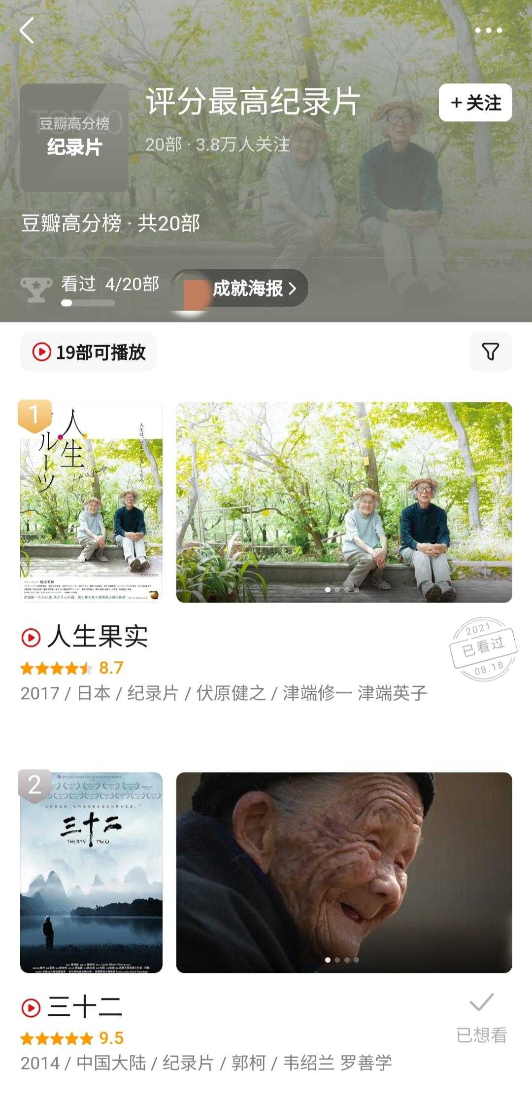 从豆瓣看人生的遥控器