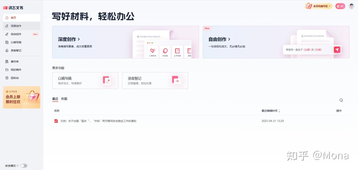 讯飞文书:AI 赋能,公文写作变革者