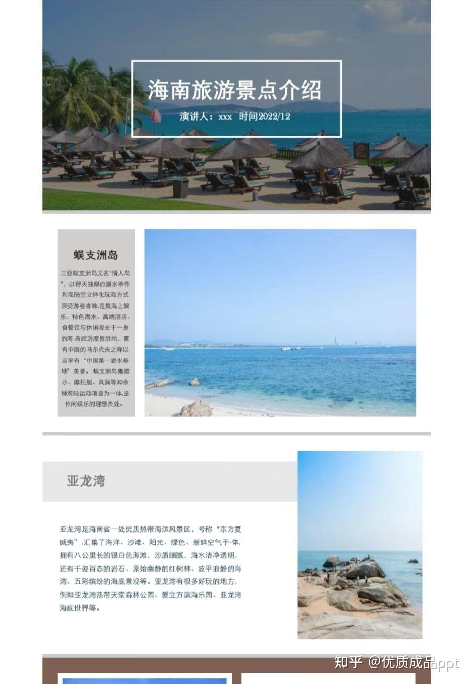 成品ppt海南旅遊景點介紹