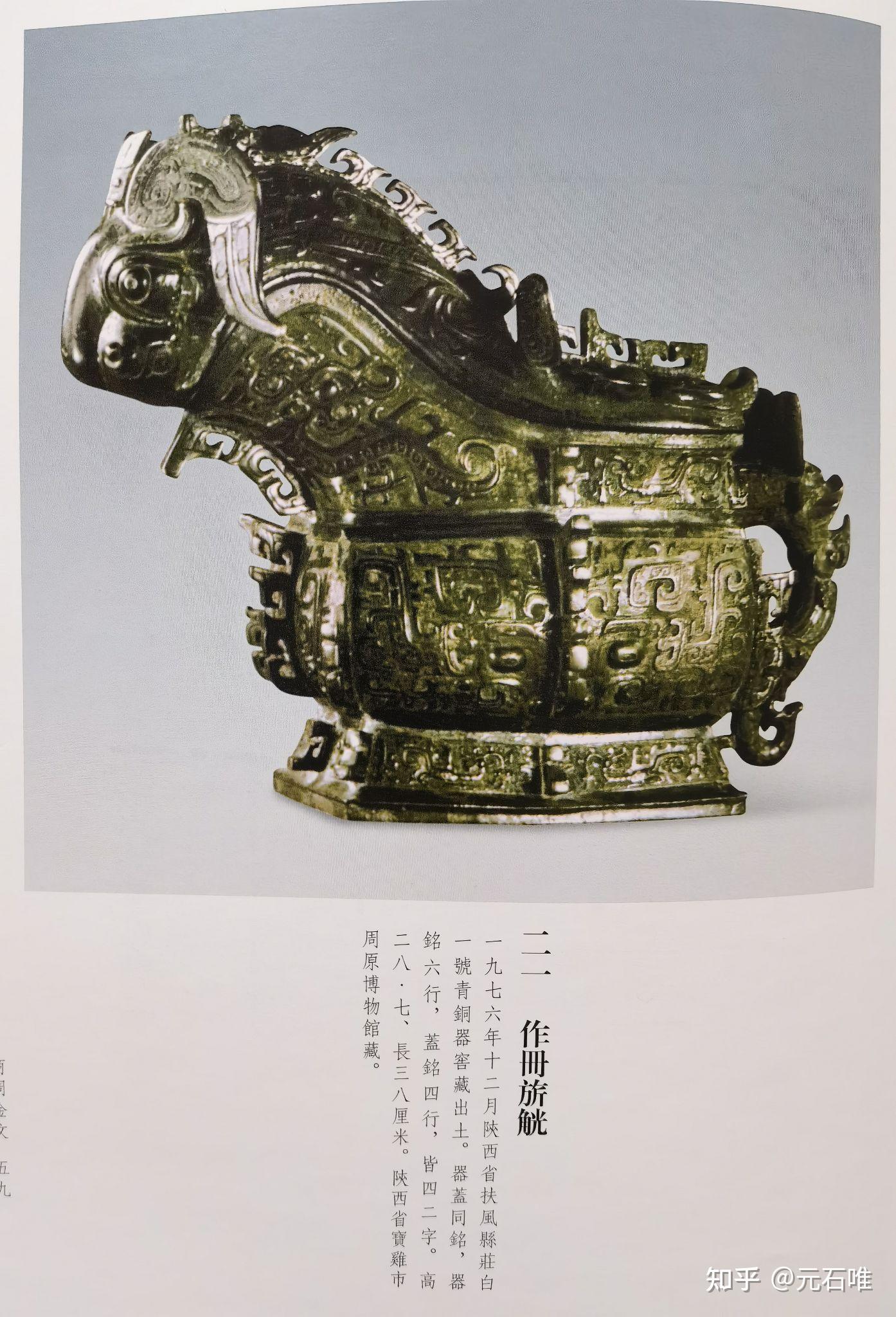 西周青铜器作册旂觥铭文 元石唯金文大篆书法作品 - 知乎