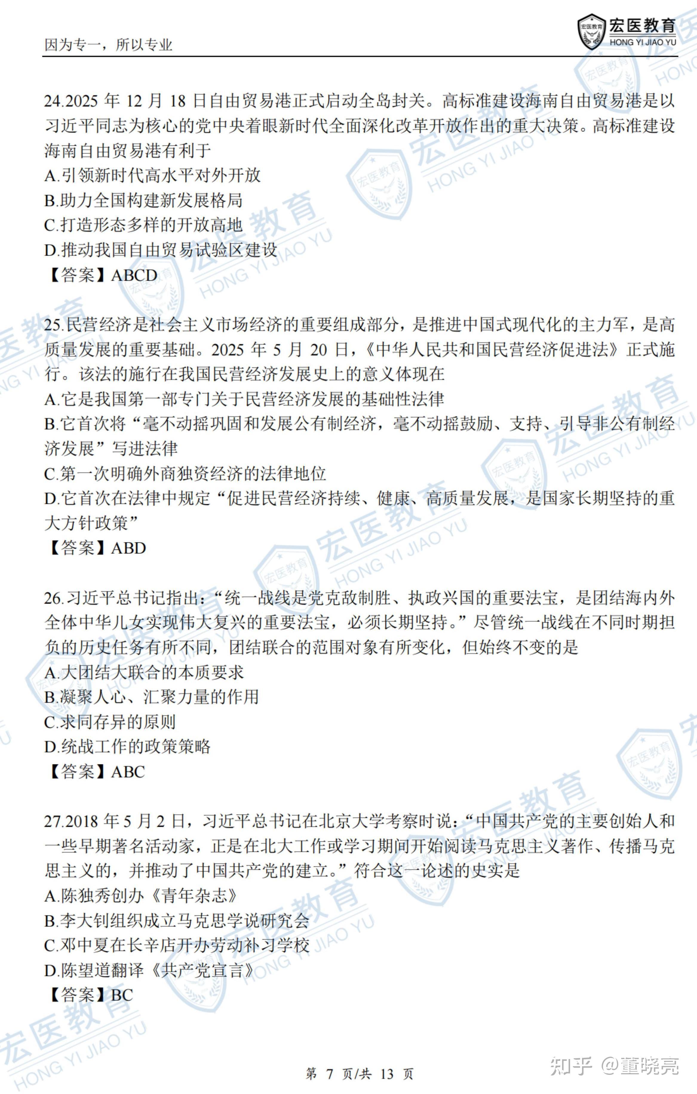 2026考研政治真题试卷及参考答案(完整版) - 知乎