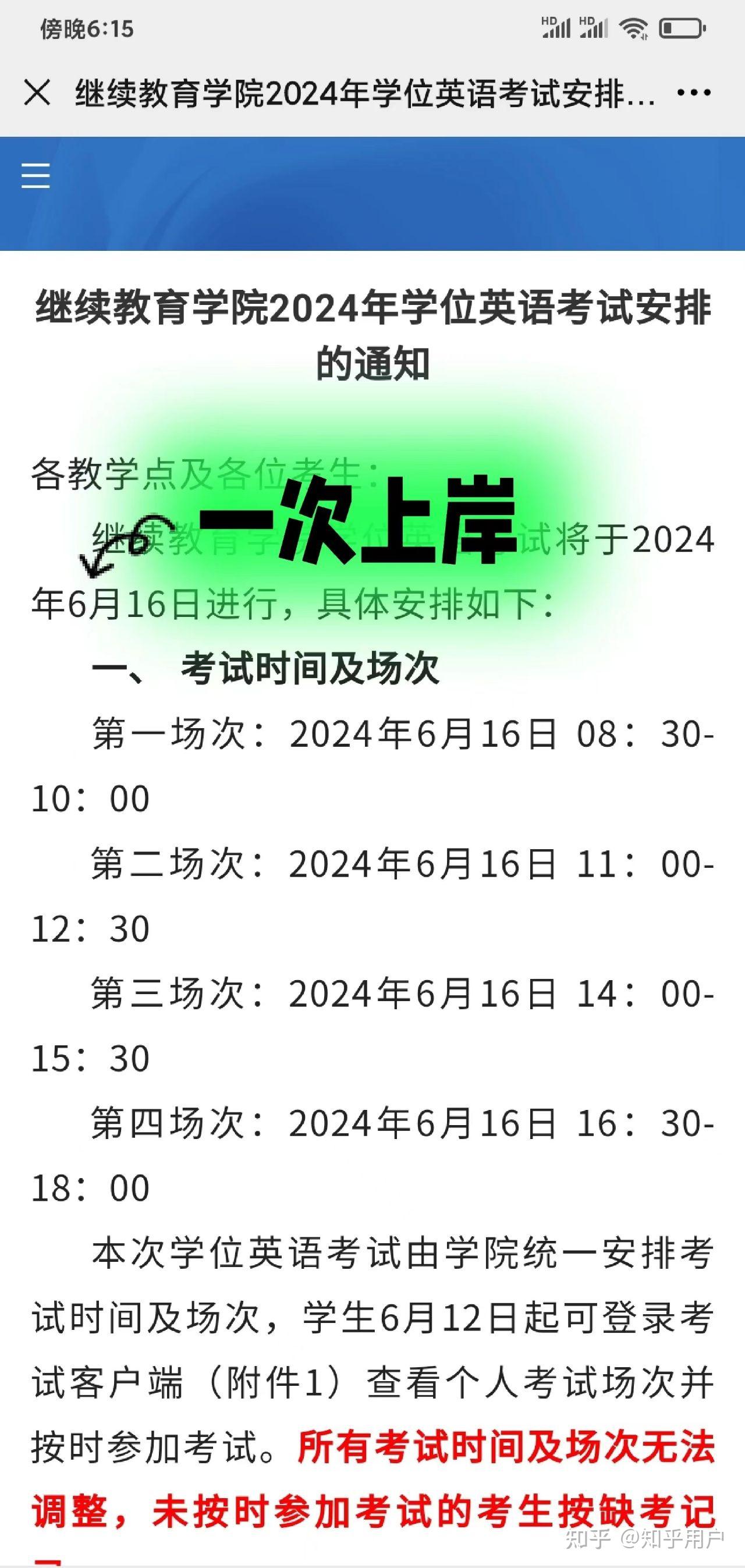中国地质大学(北京)继续教育学院2024年线上学位英语考试安排的通知