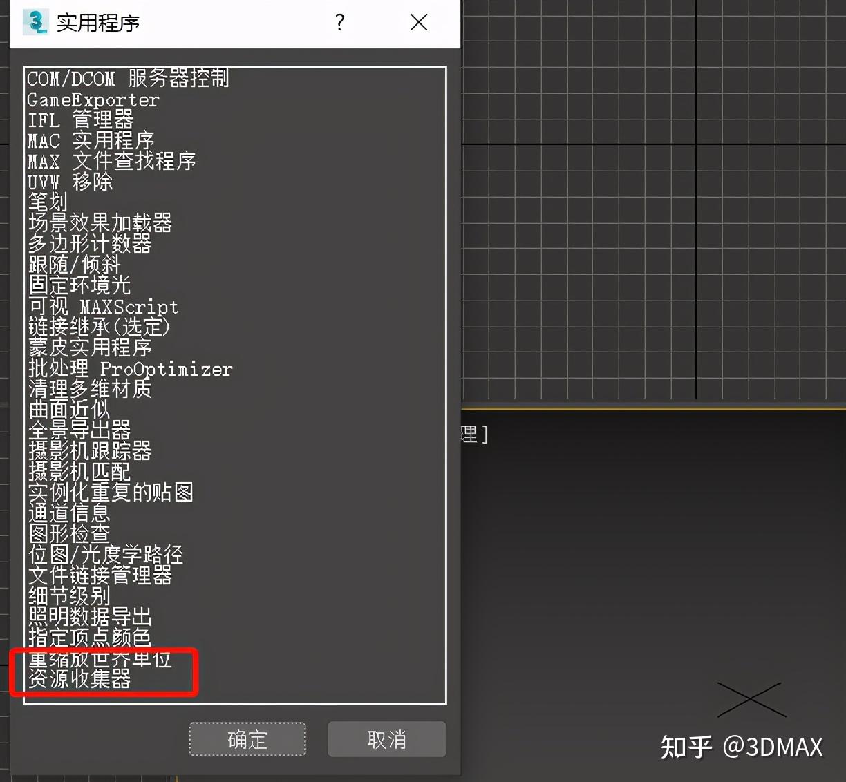 收集3dmax场景中的贴图