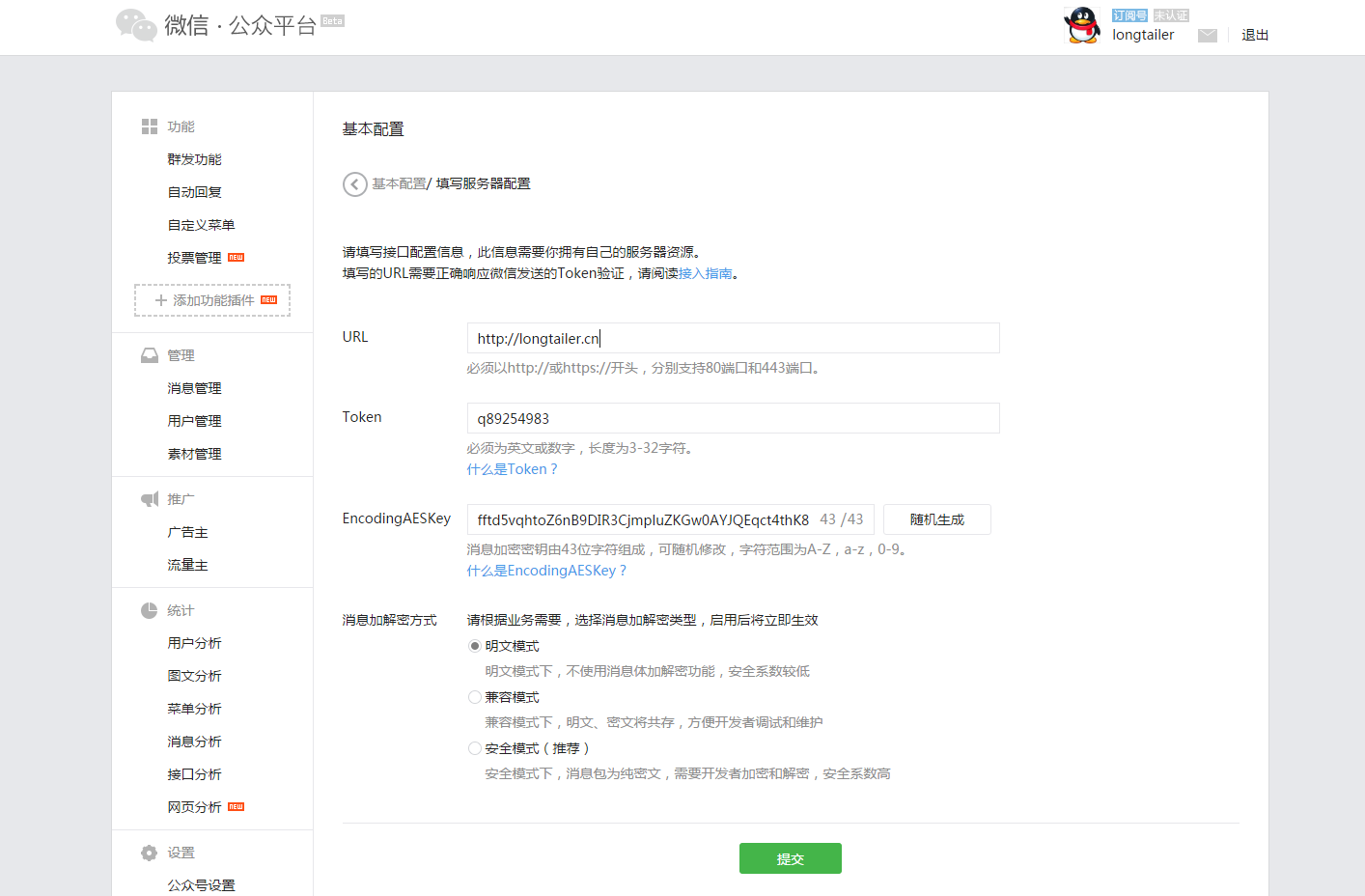 实现微信聊天机器人 初级篇
