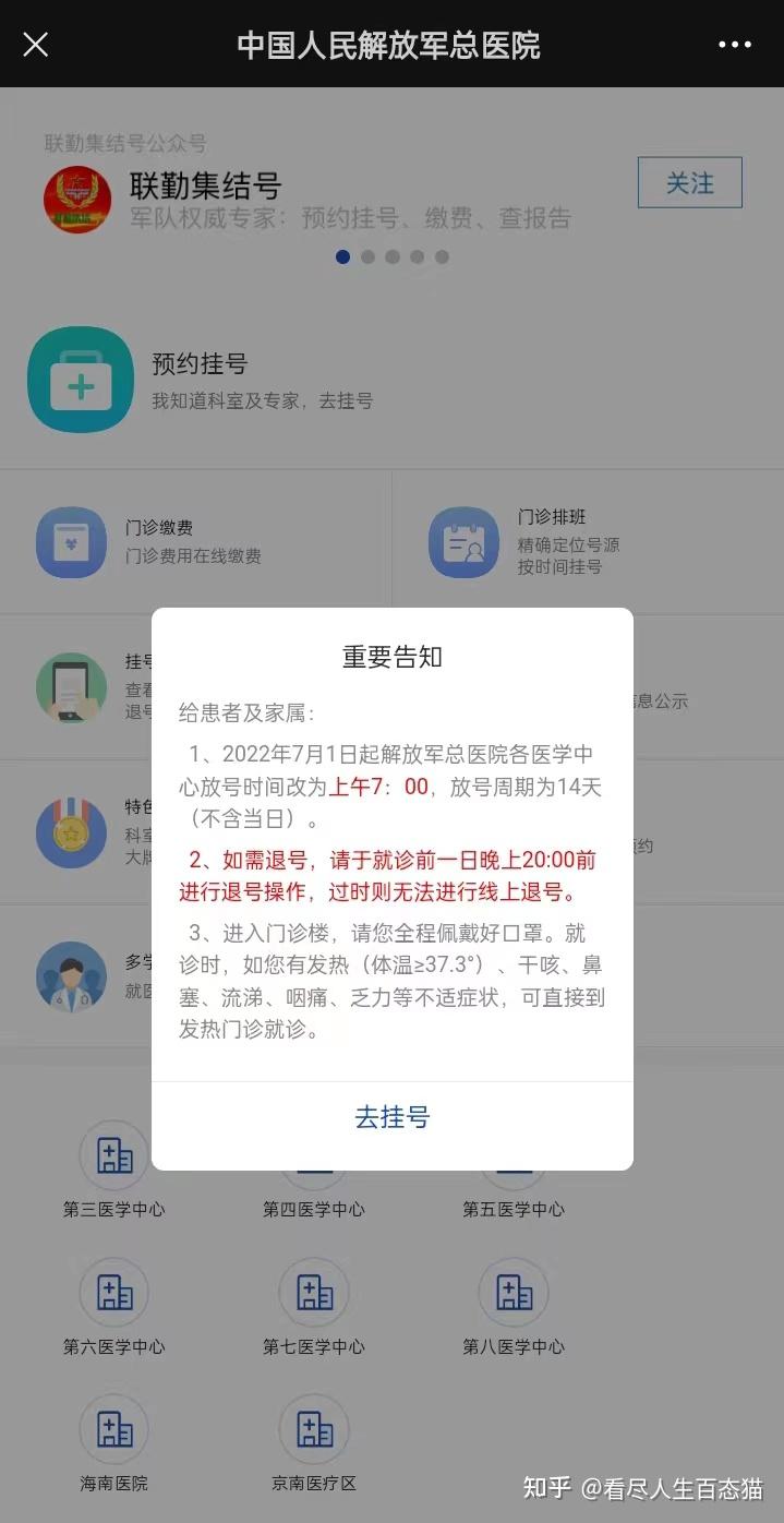 北京301医院门诊挂号(北京301医院门诊挂号有退役军人优先窗口吗?)