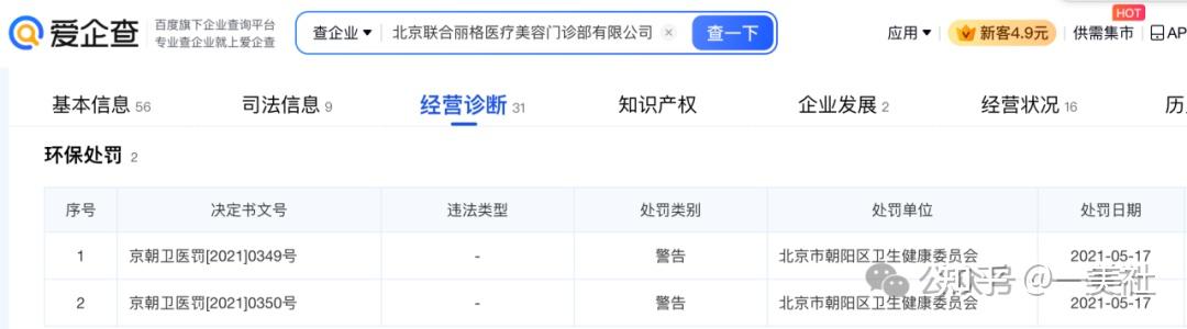 起底俊泰系医美乱象:违规聘用未备案医师 鼻整形失败致畸形(图15)