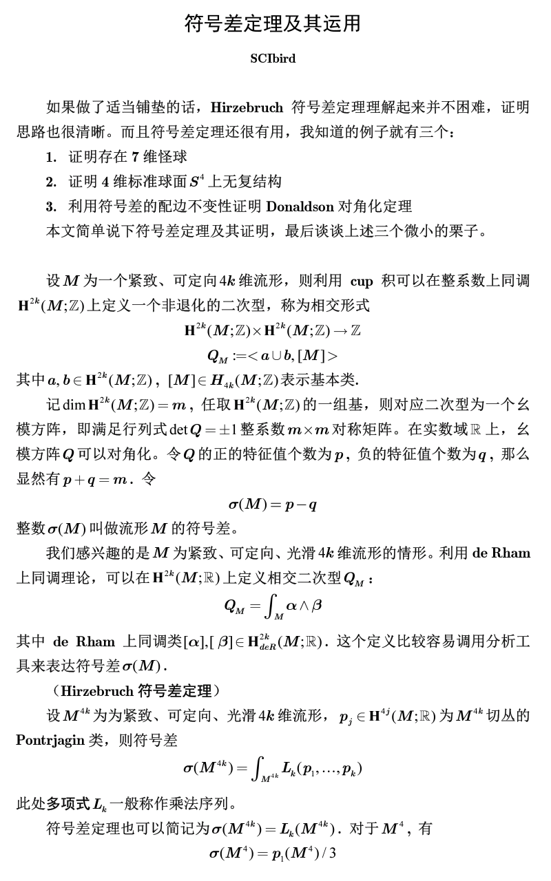 符号差定理及其栗子 - 知乎