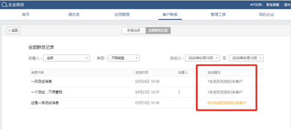 发送群发查微信人数怎么查_微信群发如何查发送人_微信群发信息查询