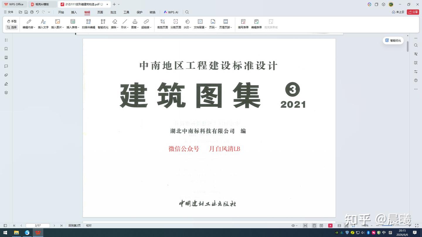 中南标图集21ZJ111变形缝构造 - 知乎