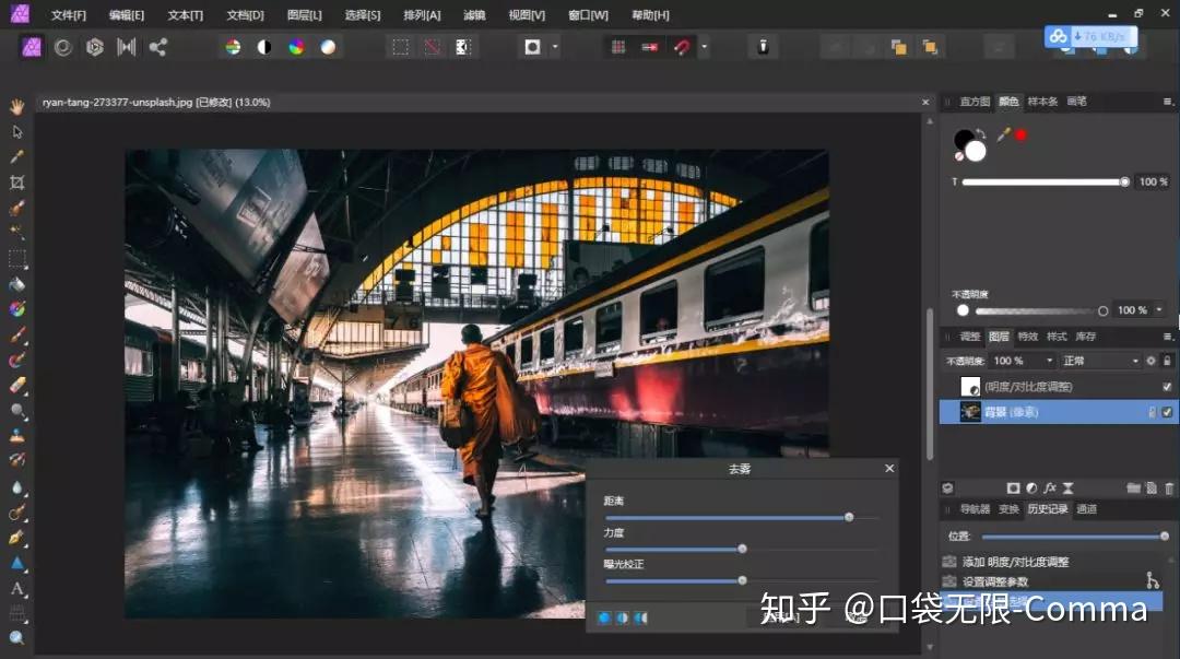 affinityphoto基础教程初体验滤镜