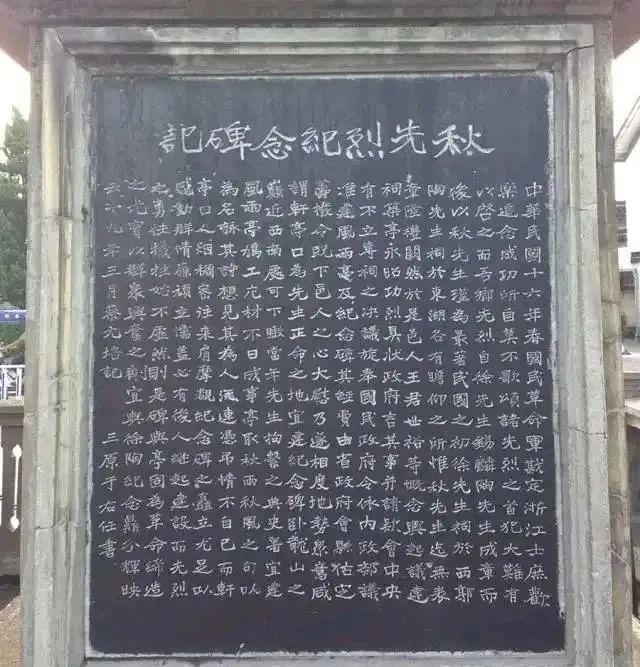 当代碑派书法大师于右任，为秋瑾写碑文，堪称是当代碑文之经典 - 知乎