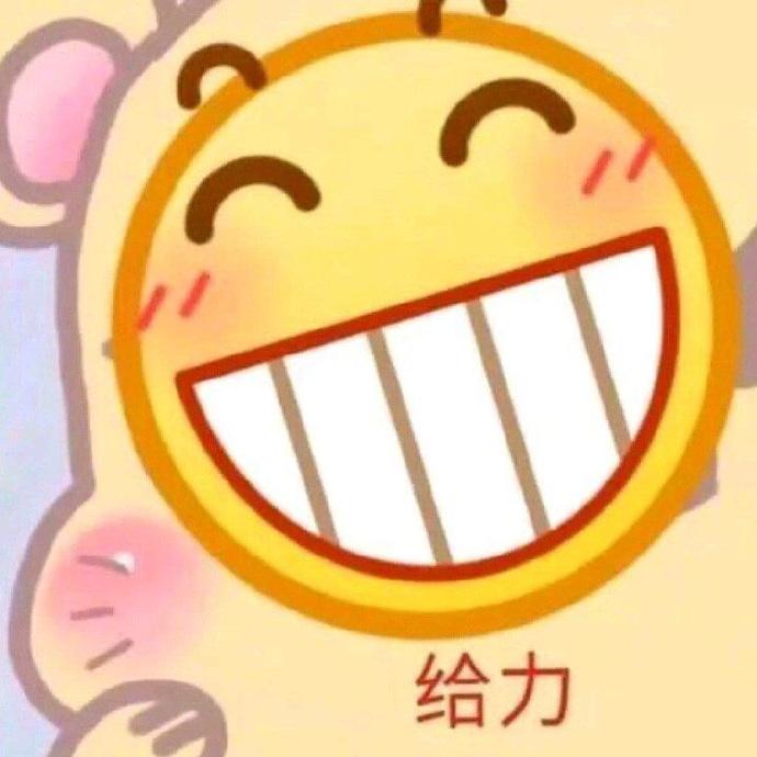 可爱搞笑的emoji呲牙系列微信表情包金馆长表情包