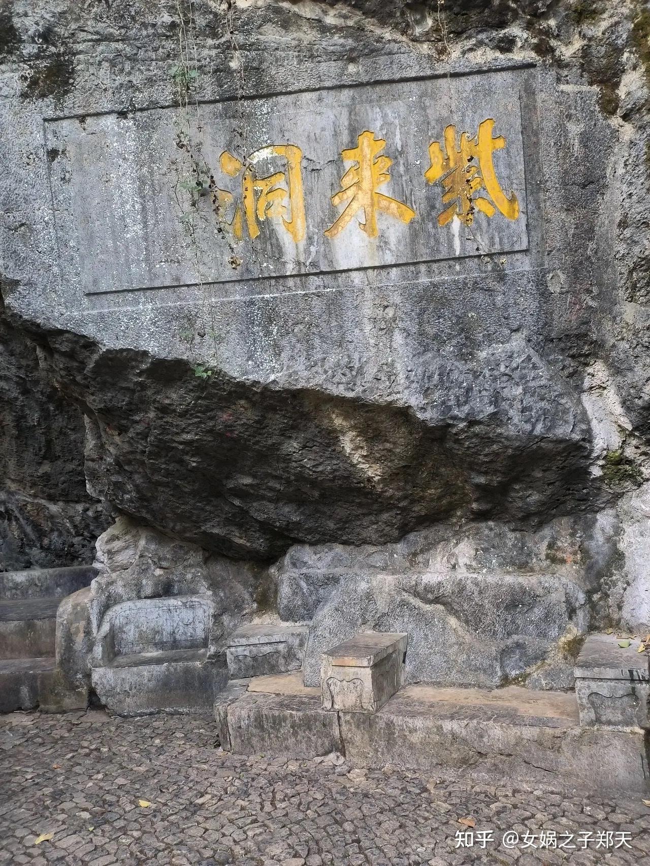 题玉皇山紫来洞