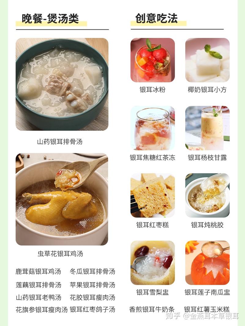 的做法,其实银耳还有很多新吃法,搭配不同,味道不同,功效自然也不同
