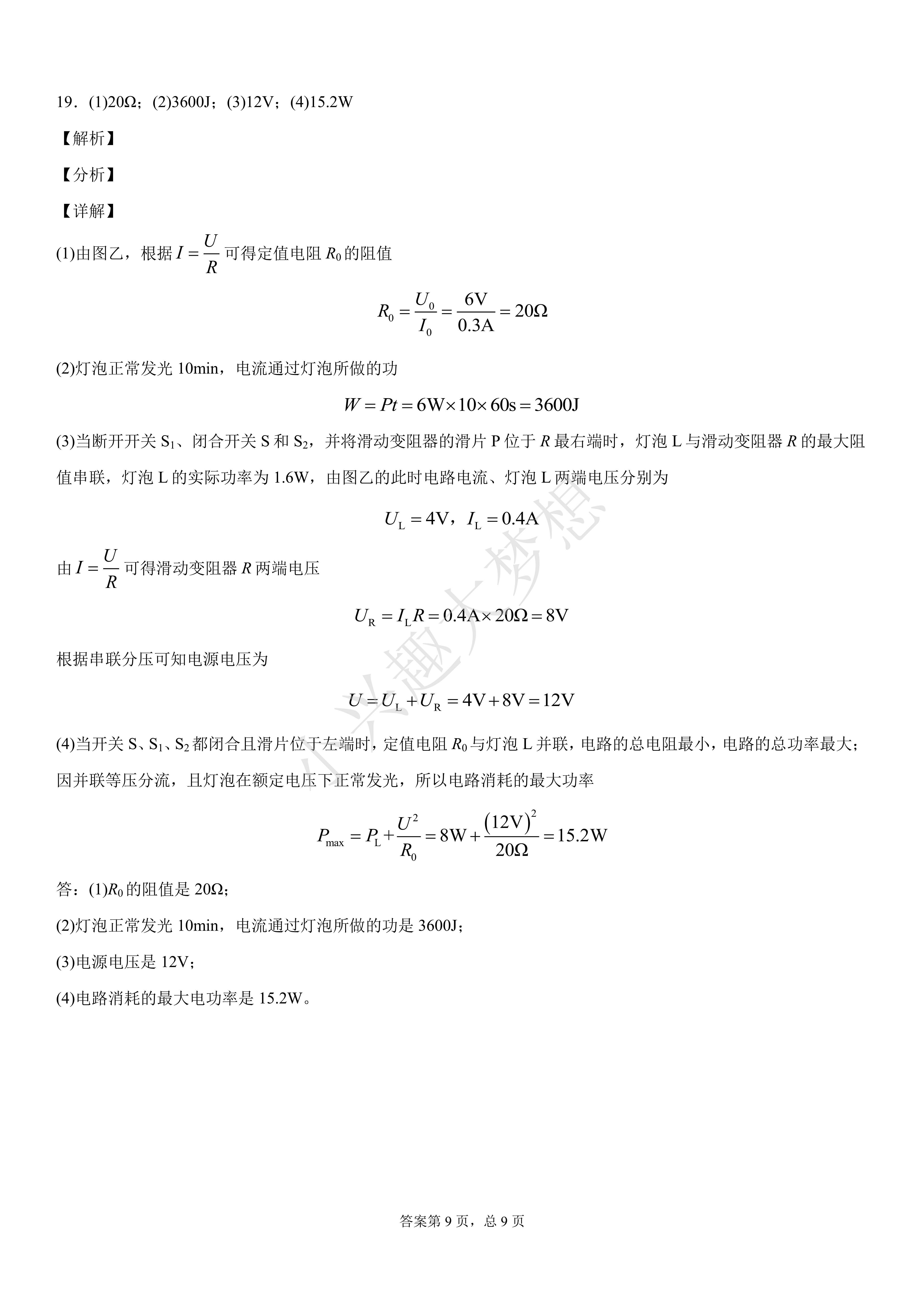 山东省枣庄市2020年中考物理试题(答案)