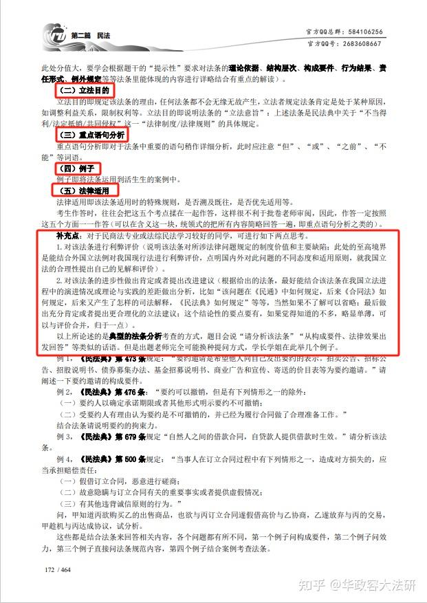 资料推荐丨法条，何以理解：法条分析内容详介、使用方法 - 知乎