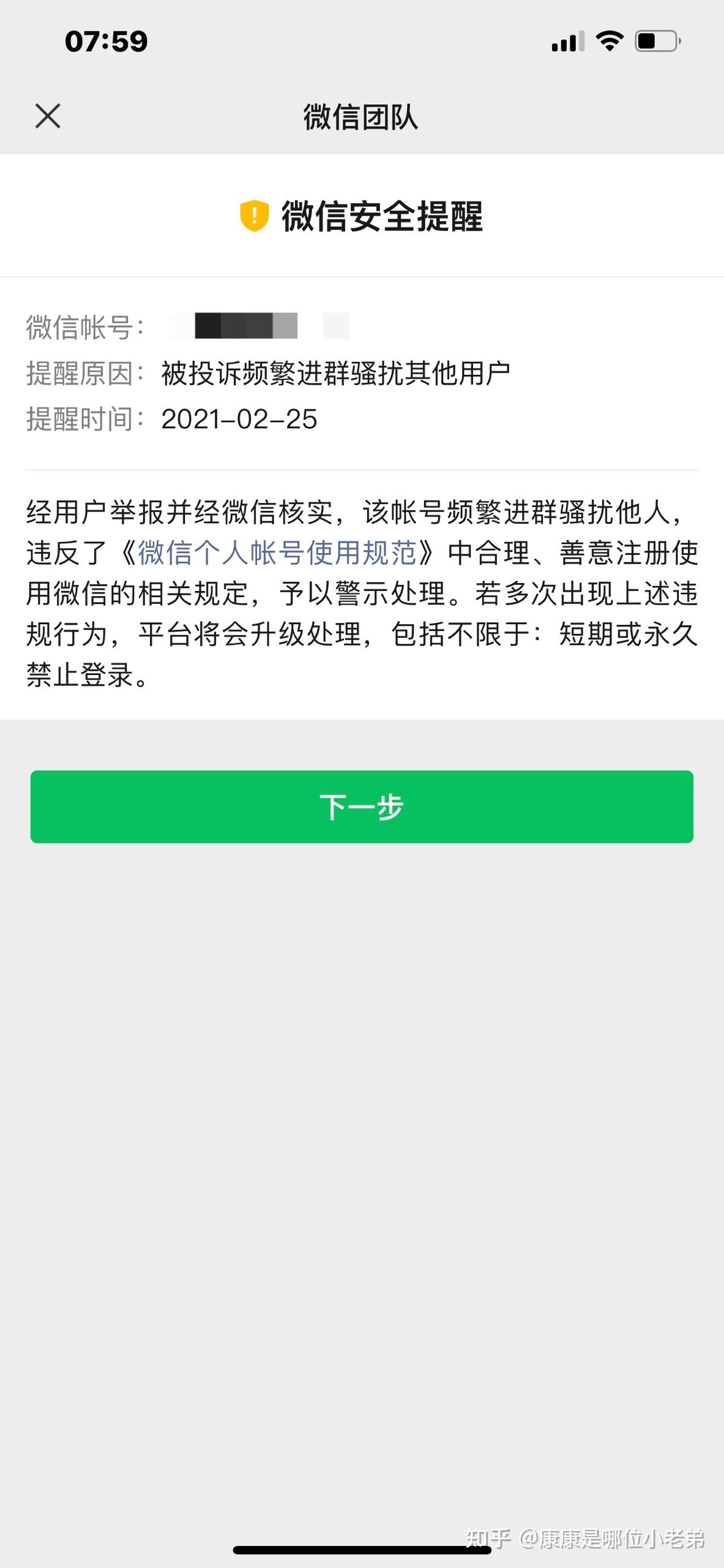 您的账号违反了微信个人账号使用规范无法邀请他人进入群聊没收到任何