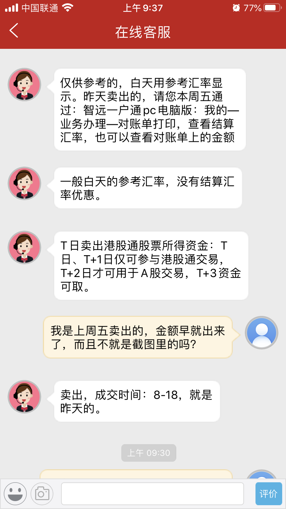港股通的手续费是怎么计算的，为什么我的手续费这么高?占到了50%? - 知乎