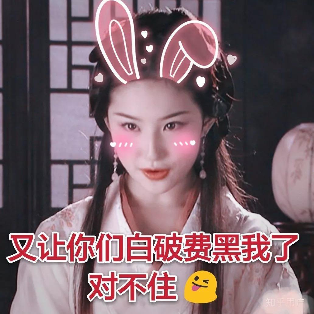 有没有关于刘亦菲的可可爱爱又好玩的表情包最好有下面这种的