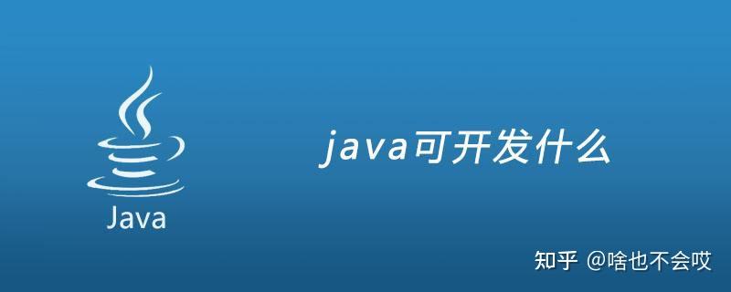 javase基础教程java概述