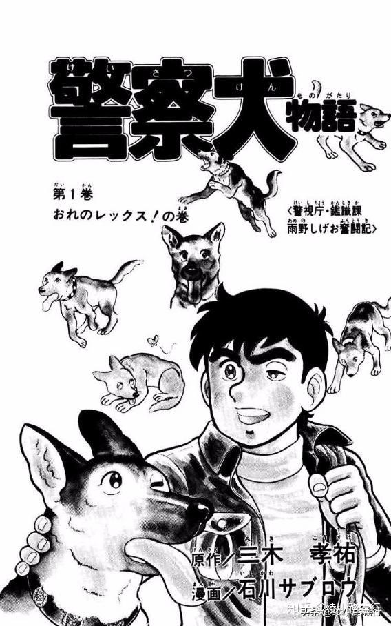 由《警犬卡尔》引发的警犬漫画热潮、以及被漫画取材的训练所日记