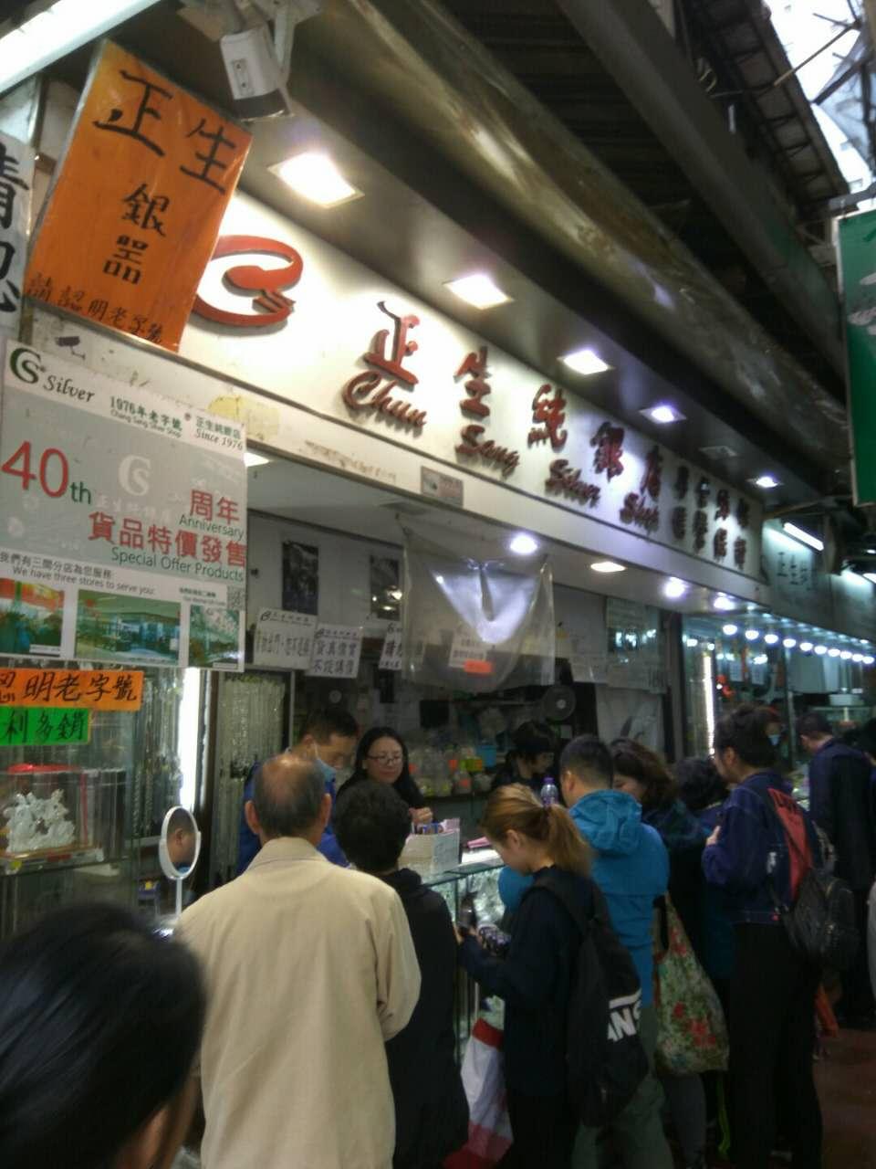 图文介绍如何前往香港正生纯银店