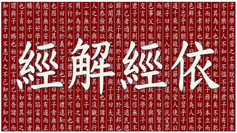 007 論語 學而 吾日三省吾身 章 知乎 007 論語 學而 吾日三省吾身 章 知乎