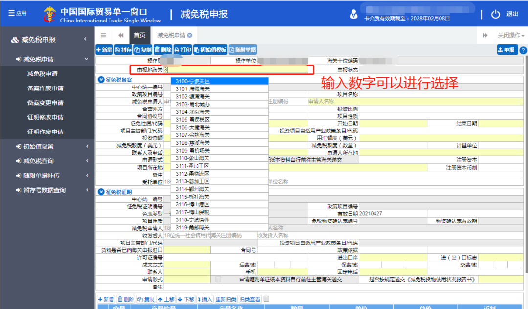 如何快速办理减免税申报，看这篇就够了！长文，需码！ - 知乎