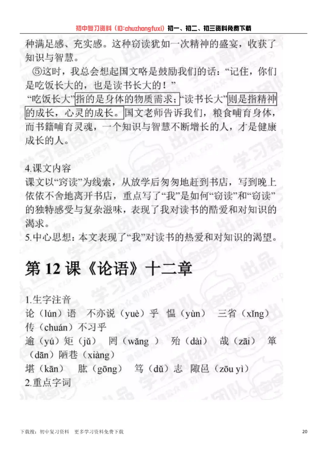【初中语文】 部编人教版七年级上册语文知识点总结 - 知乎