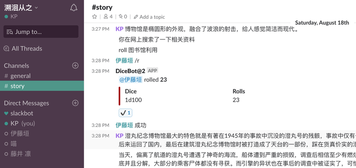 使用slack 玩trpg 知乎