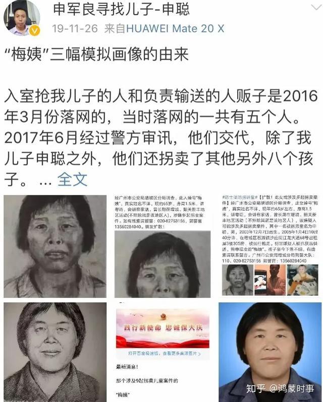 梅姨案不要让拐卖儿童盖上养育之恩的遮羞布