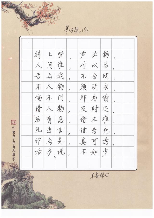 手写经典弟子规告诉我们借钱借物及时还再借不难