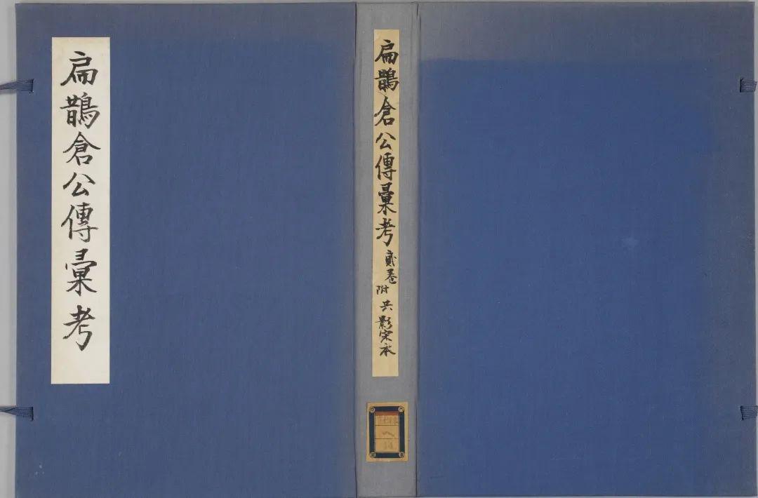 日本嘉永二年存诚药室刊本影宋扁鹊仓公列传汇考 - 知乎