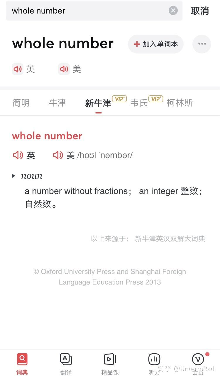 概念辨析wholenumbers究竟是什么