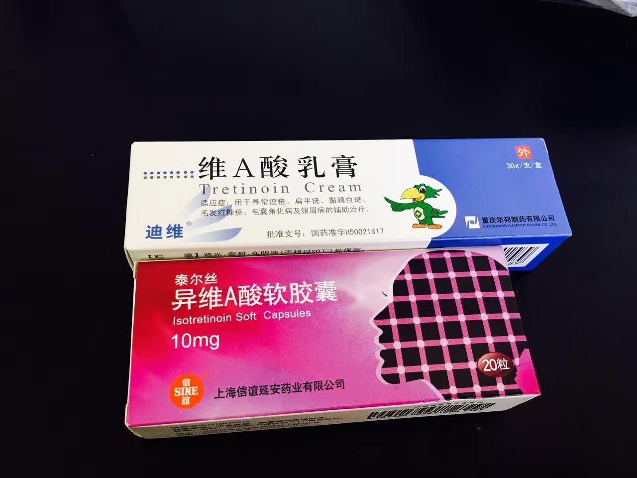 醫院還給我開了傳說中的祛痘神藥異維a酸和維a酸乳膏.