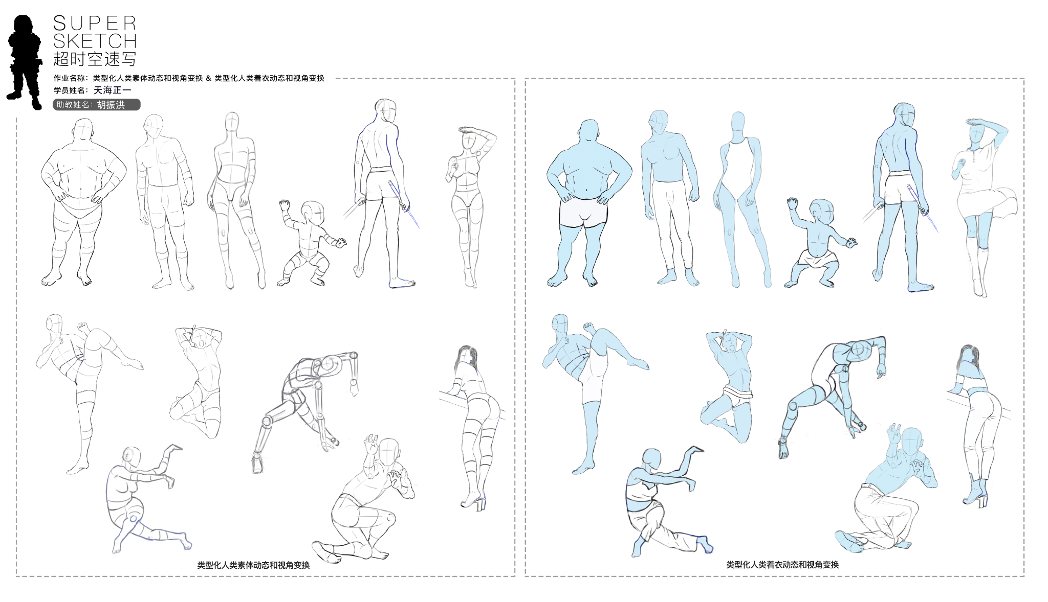 超时空速写2021年角色动态与视角变换课程优秀学员心得分享0009