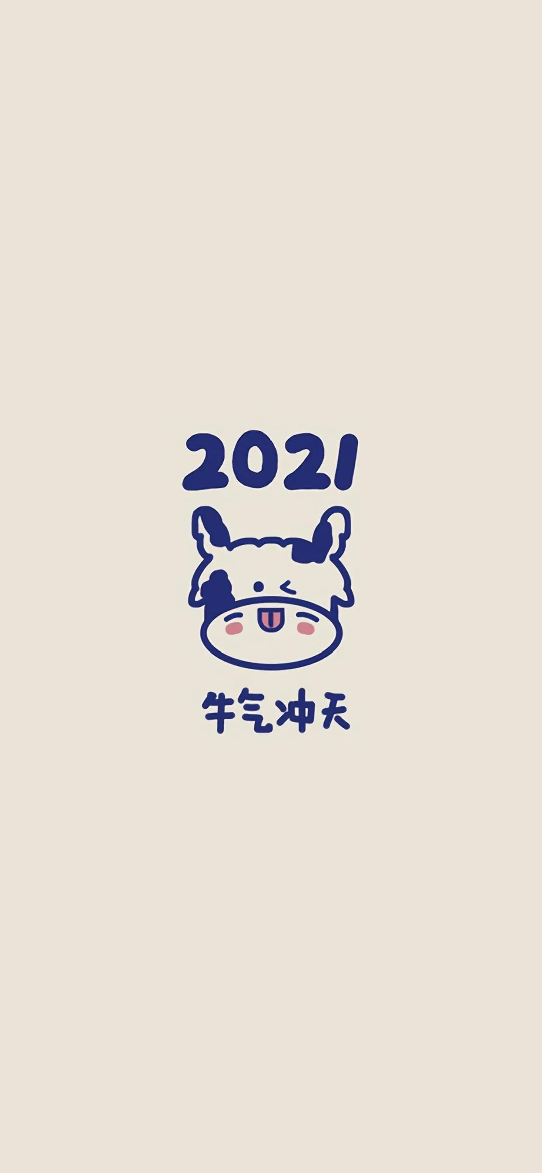 2021牛年除夕跨年文案,附配套朋友圈背景和手机壁纸!
