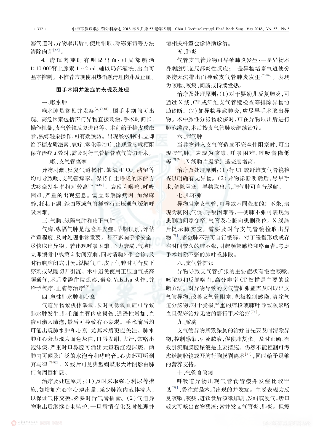 中国儿童气管支气管异物诊断与治疗专家共识 - 知乎