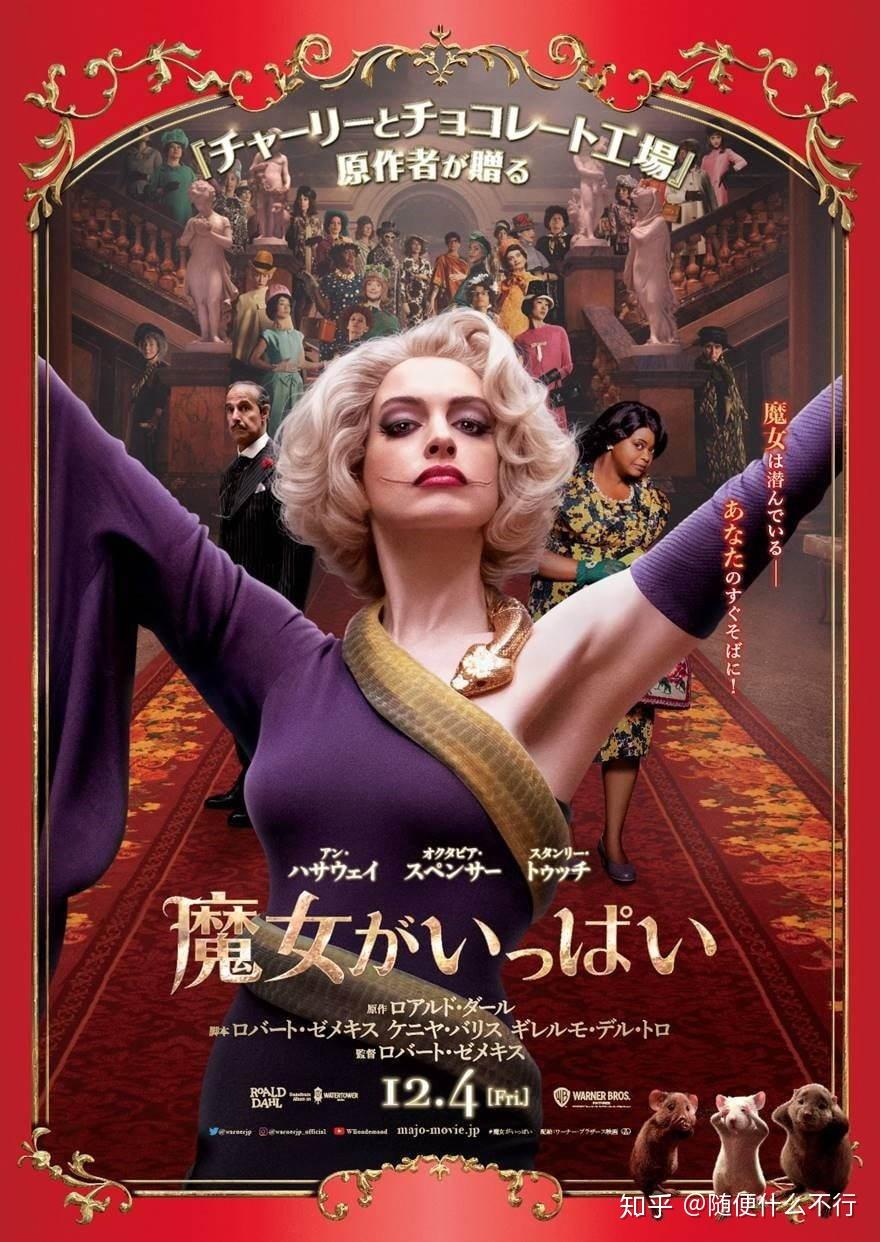 安妮海瑟主演电影女巫