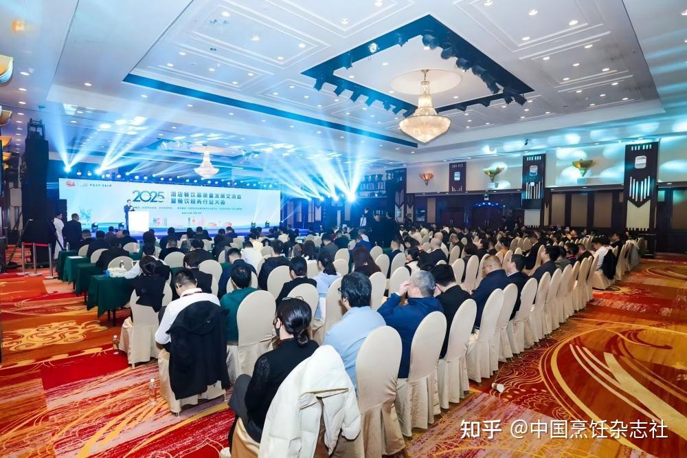 聚焦转型重塑 擘画未来图景——2025酒店餐饮高质量发展交流会暨餐饮服务行业大会在泉州举办 - 知乎
