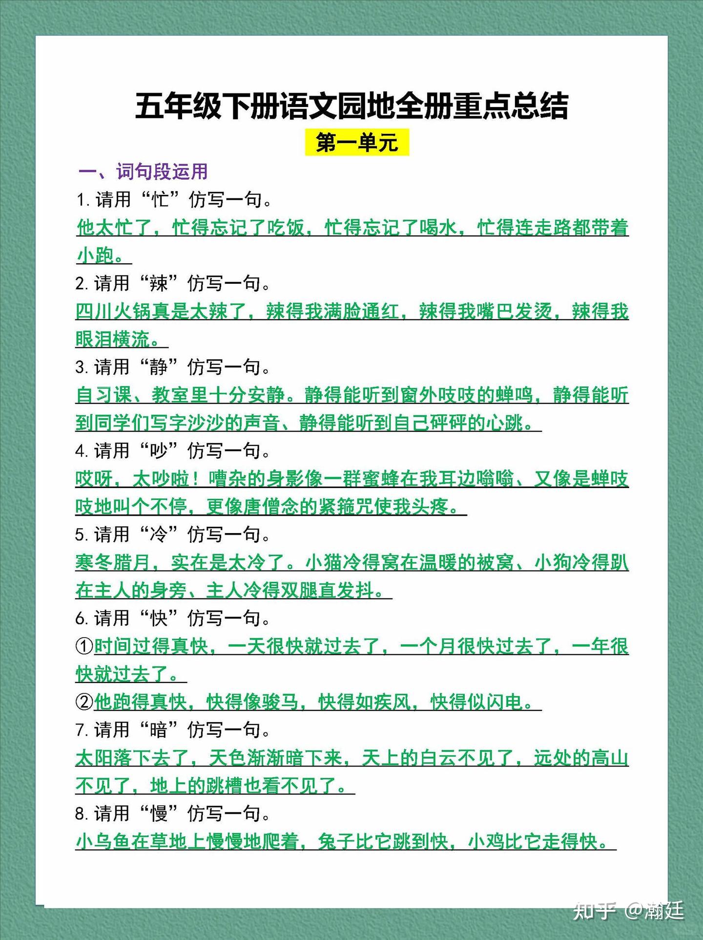 五年级下册语文园地全册重点总结(第一单元) - 知乎
