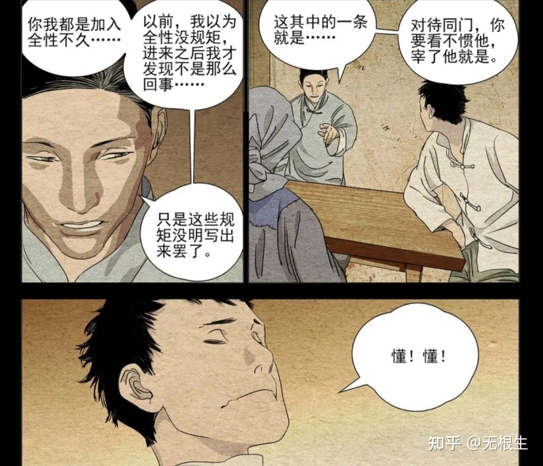 《一人之下》与《西游记》之无根生篇(一) - 知乎