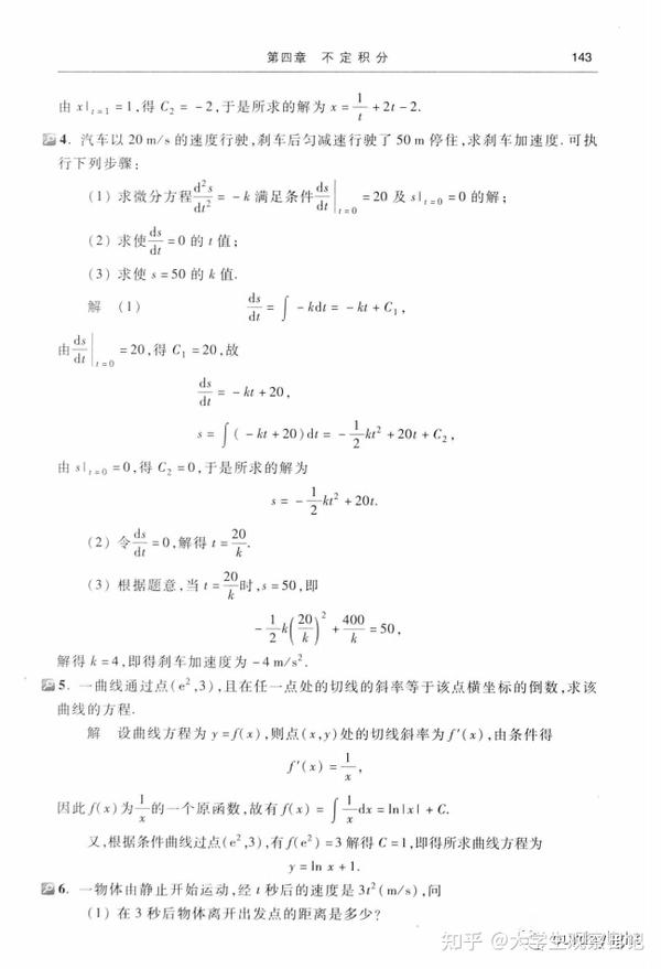 第四章 不定积分（高等数学 课后答案 第七版上册 同济大学） - 知乎