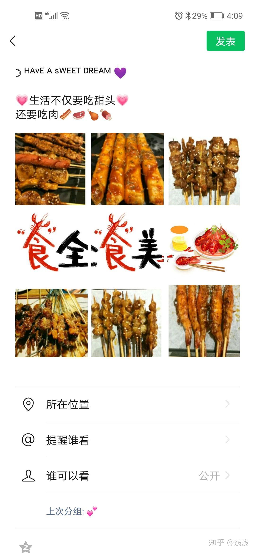 適合燒烤美食擼串的朋友圈九宮格文案