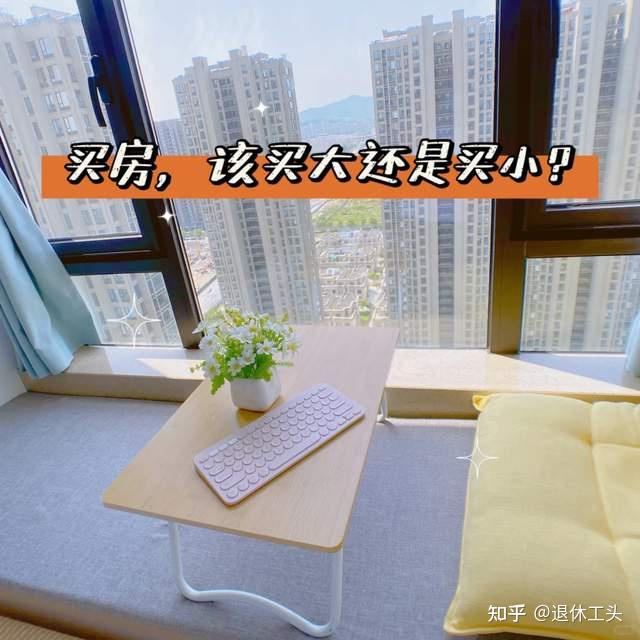 中介说漏嘴,今明两年买房,牢记7个字:“买大、买少、不买高” - 知乎