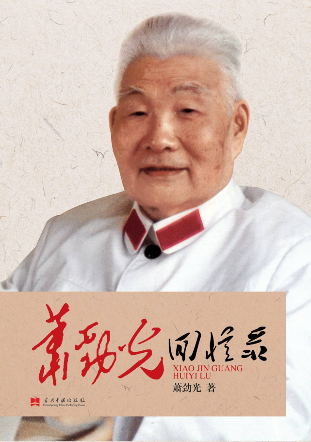 萧劲光当了30年海军司令的旱鸭子最后一位逝世的开国大将