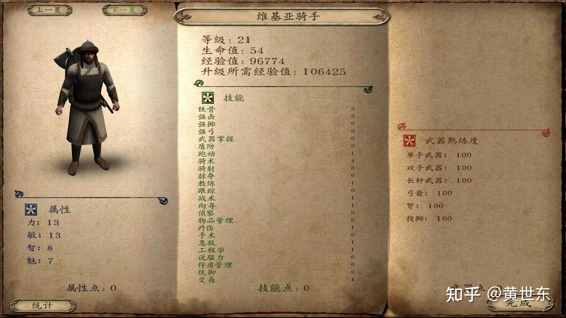 骑马与砍杀战团各兵种最强(骑马与砍杀战团全兵种详细介绍和游戏心得（攻略）)  第20张