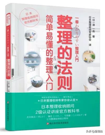 日本整理师的教材都讲啥 整理控带你看看 知乎