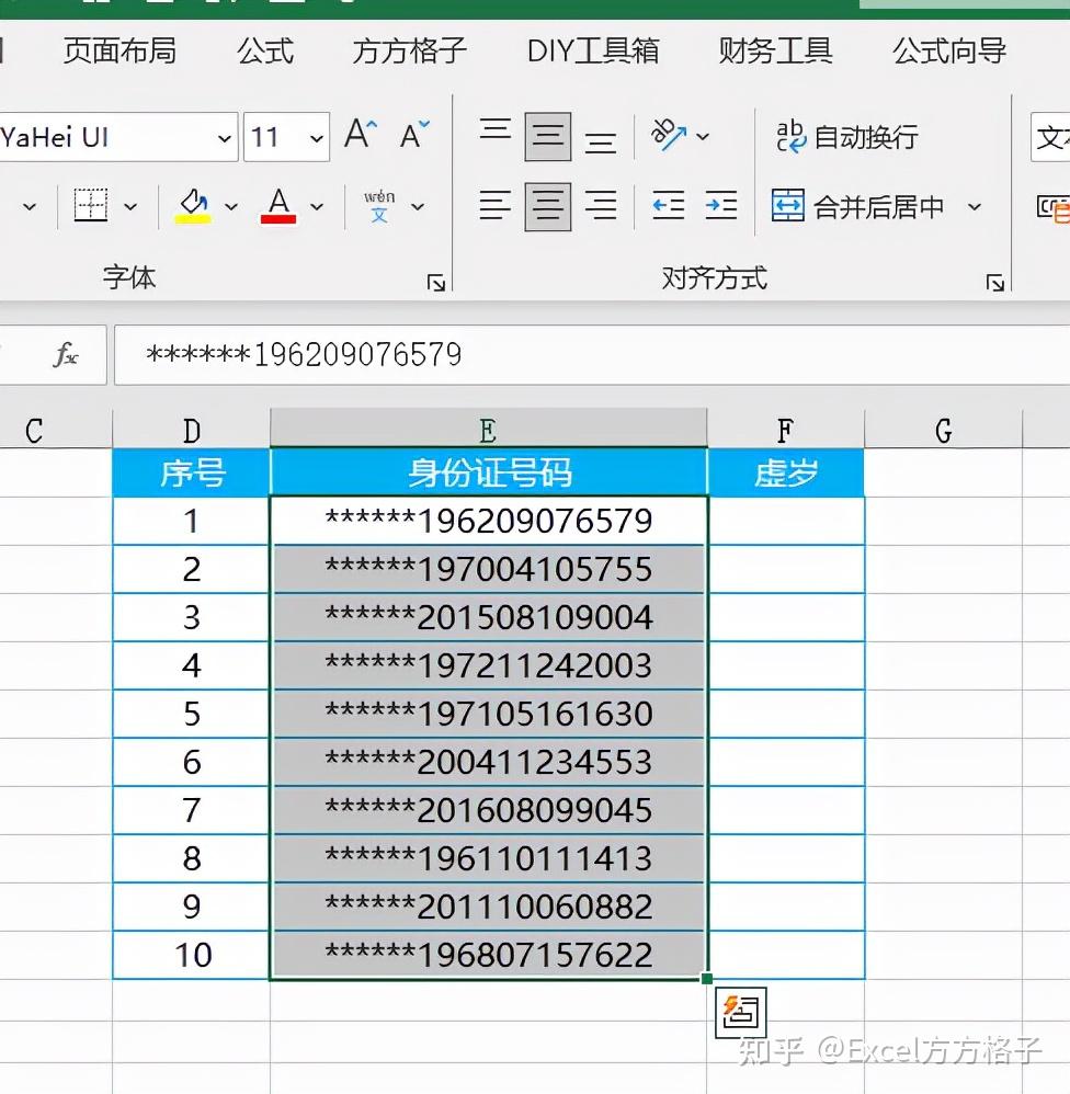 不用函數如何從excel中提取年齡